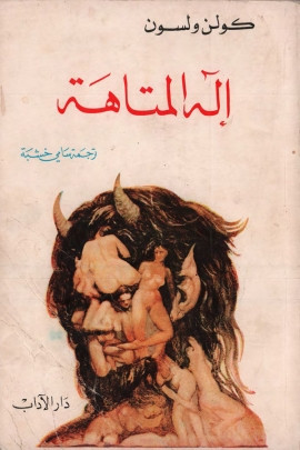 إله المتاهة – رواية
