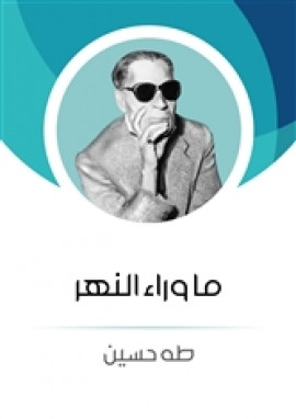 ما وراء النهر