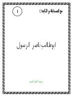 ابو طالب ناصر الرسول