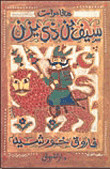 مغامرات سيف بن ذي يزن