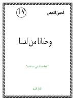 وحنانا من لدنا قصة سيدنا يحيى عليه السلام