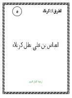 العباس بن علي عليه السلام بطل كربلاء