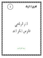 الحر الرياحي رضي الله عنه فارس يختار المجد