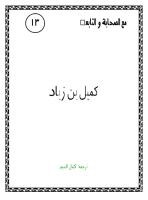 كميل بن زياد رضي الله عنه