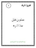 مسلم بن عقيل عليه السلام سفير الحريه