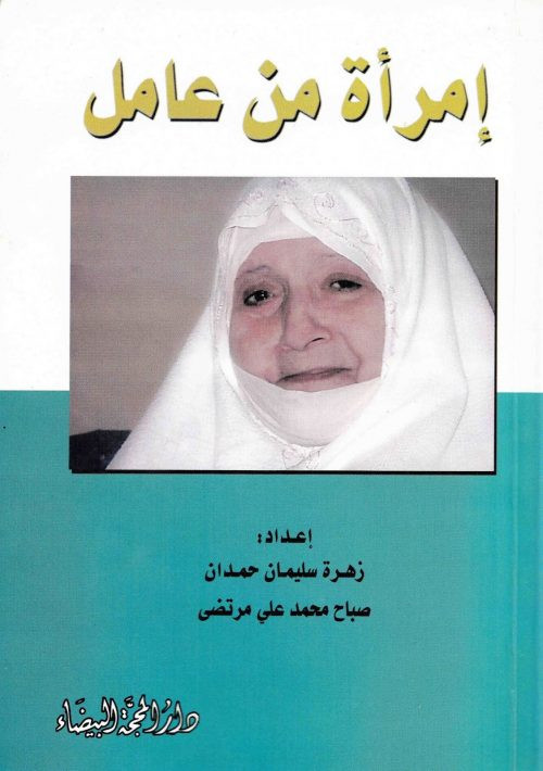امرأة من عامل