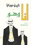 رواية انا وهو