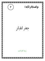 جعفر الطيار عليه السلام
