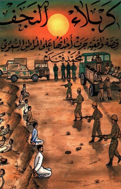 الم وبلاء بين النجف وكربلاء قصة واقعية جرت احداثها على المواطن السعودي محمد فندم مقتبس من مذكراته المسماة بـ القطيفي وصحراء النجف
