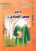 الامام جعفر الصادق عليه السلام