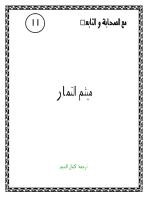 ميثم التمار رضي الله عنه