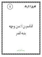 القاسم بن الحسن عليه السلام وجهه يشبه القمر