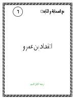 المقداد بن عمرو رضي الله عنه