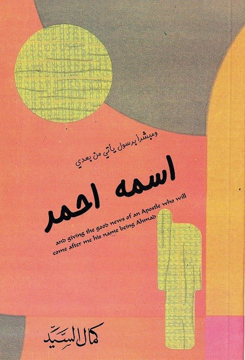 رواية اسمه احمد