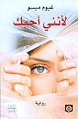لأنني أحبك