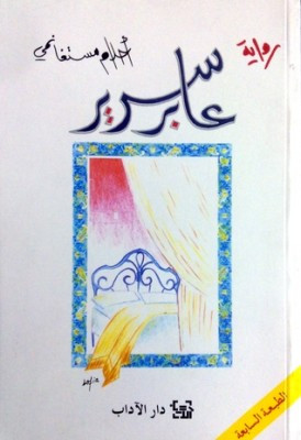 فوضى الحواس
