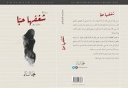 رواية شغفها حبا