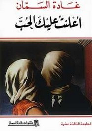 رواية أعلنت عليك الحب