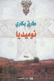 رواية نوميديا