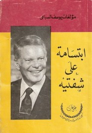 رواية إبتسامة على شفتيه