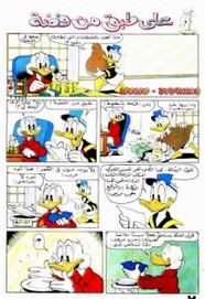 قصة على طبق من فضة ل مجلة ميكى