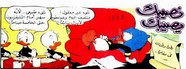 قصة نصيبك يصيبك ل مجلة ميكى