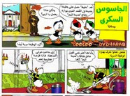 قصة الجاسوس السكرى ل مجلة ميكى