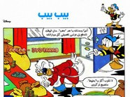 قصة بيب بيب ل مجلة ميكى