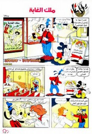 قصة ملك الغابة ل مجلة ميكى
