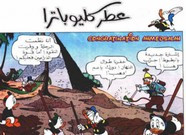 قصة عطر كليوباترا ل مجلة ميكى