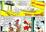 قصة تصميم رائع_ ل مجلة ميكى