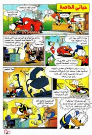 قصة حياتى الخاصة ل مجلة ميكى