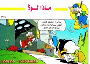 قصة ماذا لو ؟ ل مجلة ميكى