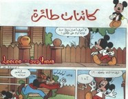 قصة كائنات طائرة 2 ل مجلة ميكى
