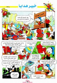 قصة خبير هدايا ل مجلة ميكى
