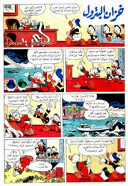 قصة خزان البترول ل مجلة ميكى