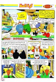 قصة كرة الحظ ل مجلة ميكى