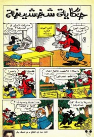 قصة حكاية شخشيخة ل مجلة ميكى