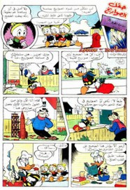 قصة حفل الصواريخ ل مجلة ميكى
