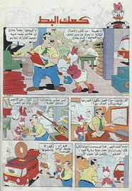 قصة كعك البط ل مجلة ميكى
