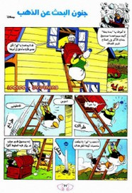 قصة جنون البحث عن الذهب ل مجلة ميكى
