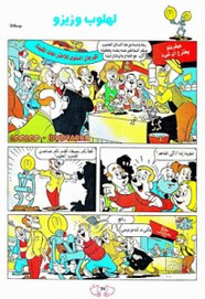 قصة لهلوب و زيزو ل مجلة ميكى