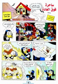 قصة ساحرة فوق العادة ل مجلة ميكى