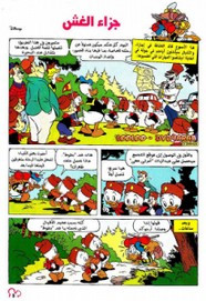 قصة جزاء الغش ل مجلة ميكى