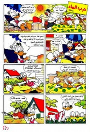 قصة حرب الماء ل مجلة ميكى