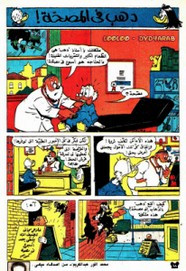 قصة دهب فى المصحة ل مجلة ميكى