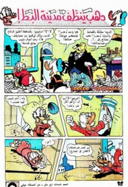 قصة دهب ينظف مدينة البط ل مجلة ميكى