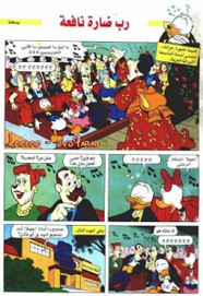 قصة رب ضارة نافعة ل مجلة ميكى