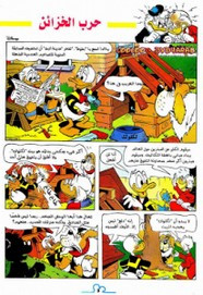 قصة حرب الخزائن ل مجلة ميكى