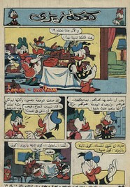 قصة كعكة زيزى ل مجلة ميكى
